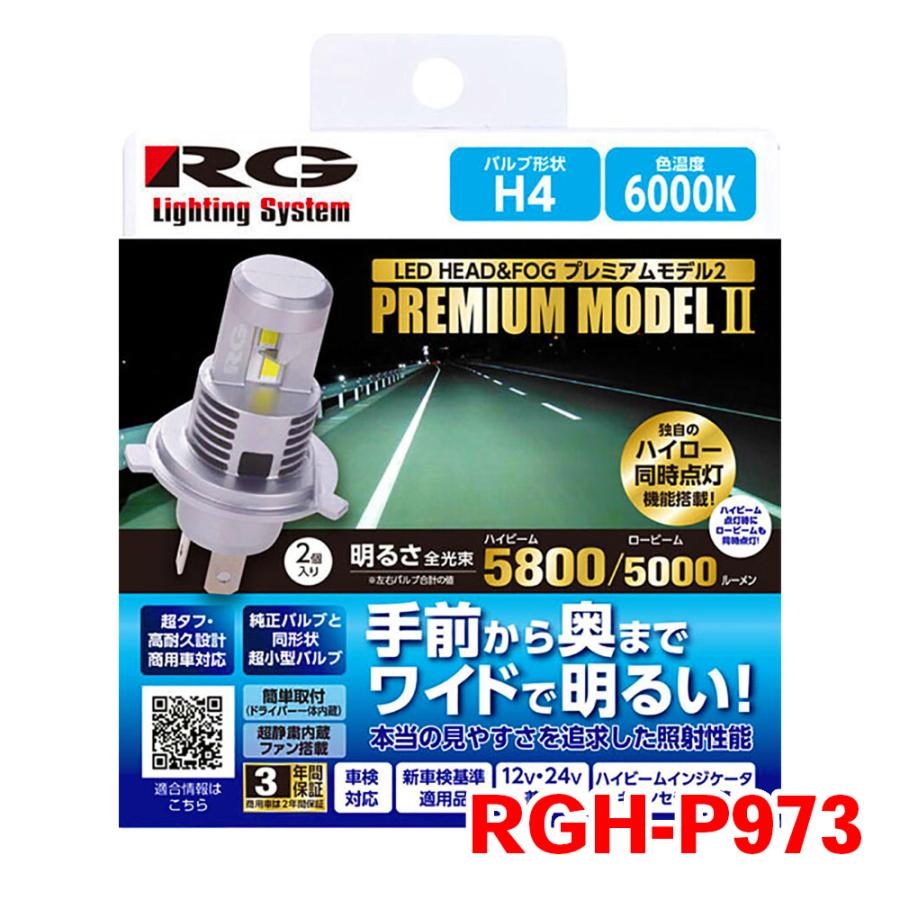 メロン　RG LEDヘッドライトバルブ　 H4→LEDへ PGH-P973 RG LED H4 ヘッドライト フォグライト バルブ RGH-P973 POWER HEAD