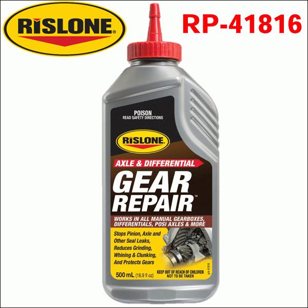 RISLONE デフ専用 オートマチックトランスミッションリペア RP-41816 シフティング改善 すべり止め AT性能回復 ジャダー改善｜partsking