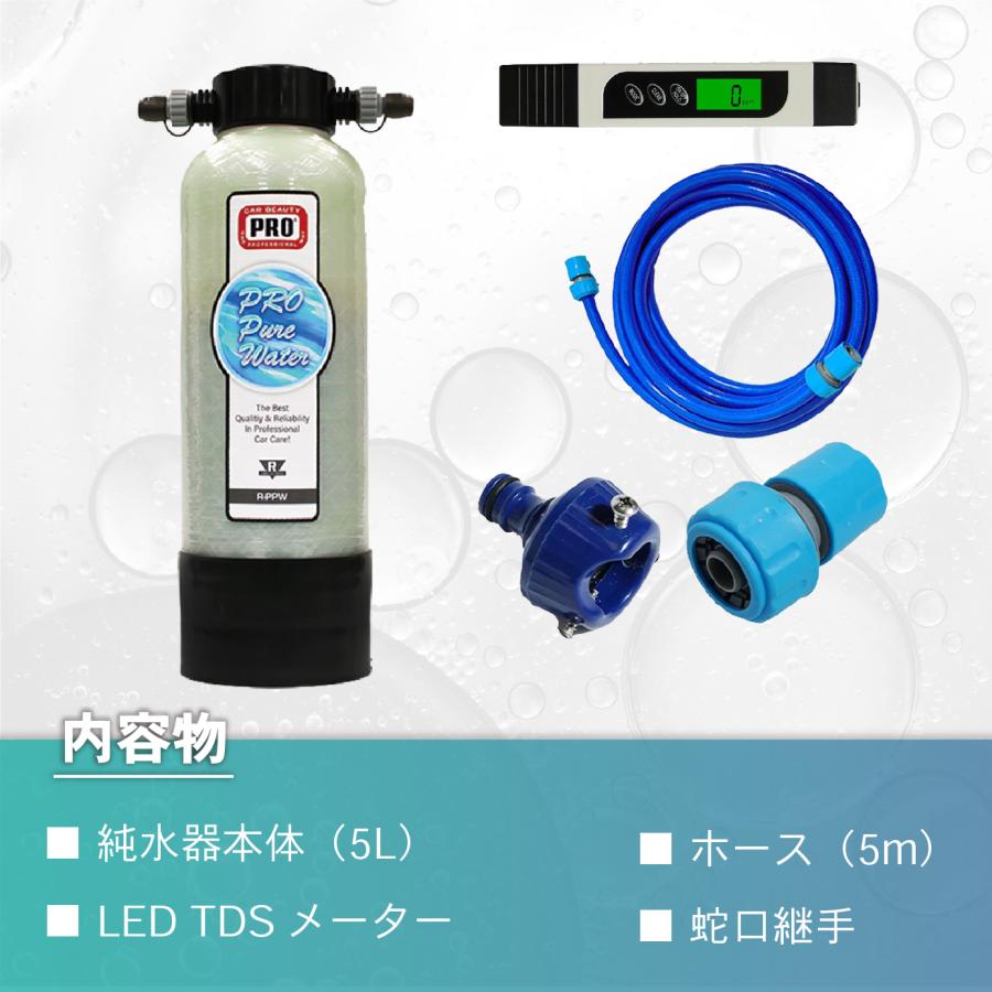 純水器 洗車用純水器 5L カービューティープロ 洗車 業務用 プロ仕様