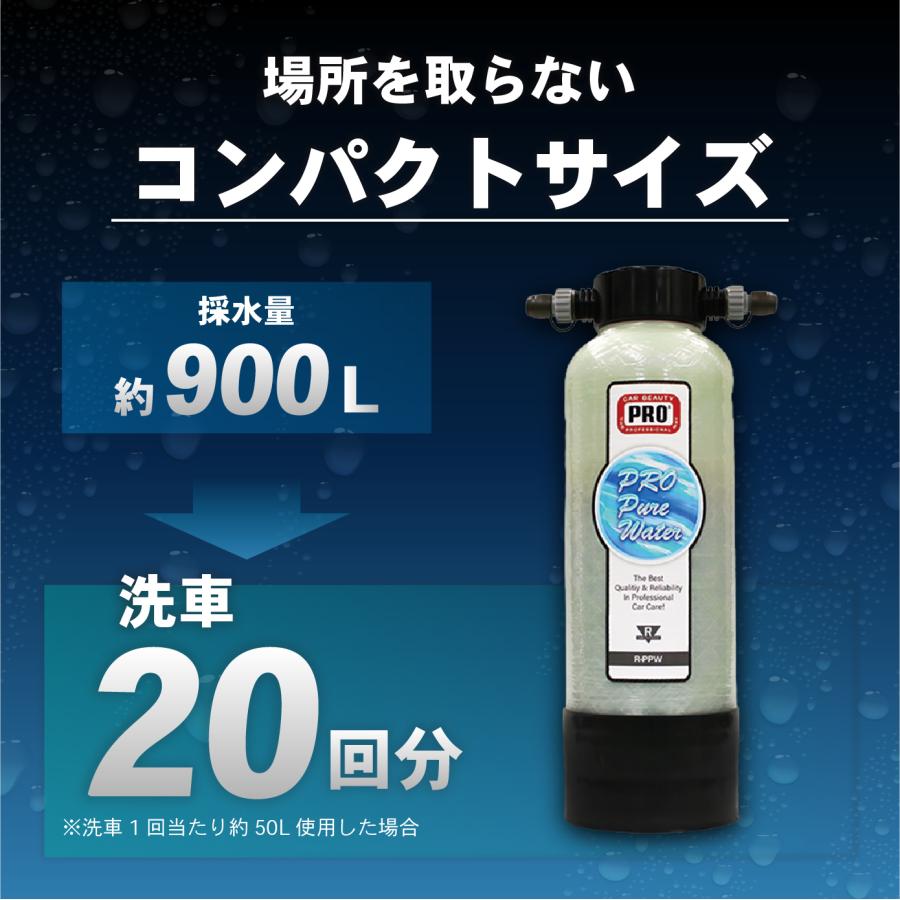 純水器 洗車用純水器 5L カービューティープロ 洗車 業務用 プロ仕様