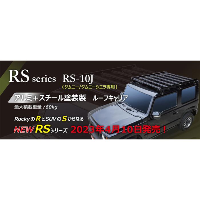 ロッキープラス ジムニー JB64W スズキ ルーフキャリア RS-10J 車種 