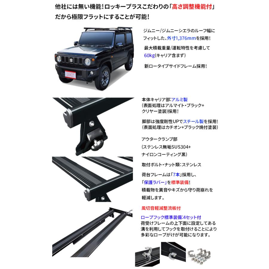 ジムニー JB64W スズキ ルーフキャリア RS-10J 車種専用設計 アルミ スチール塗装 ブラック 黒 ロッキープラス 風切音低減整流板付｜partsking｜03