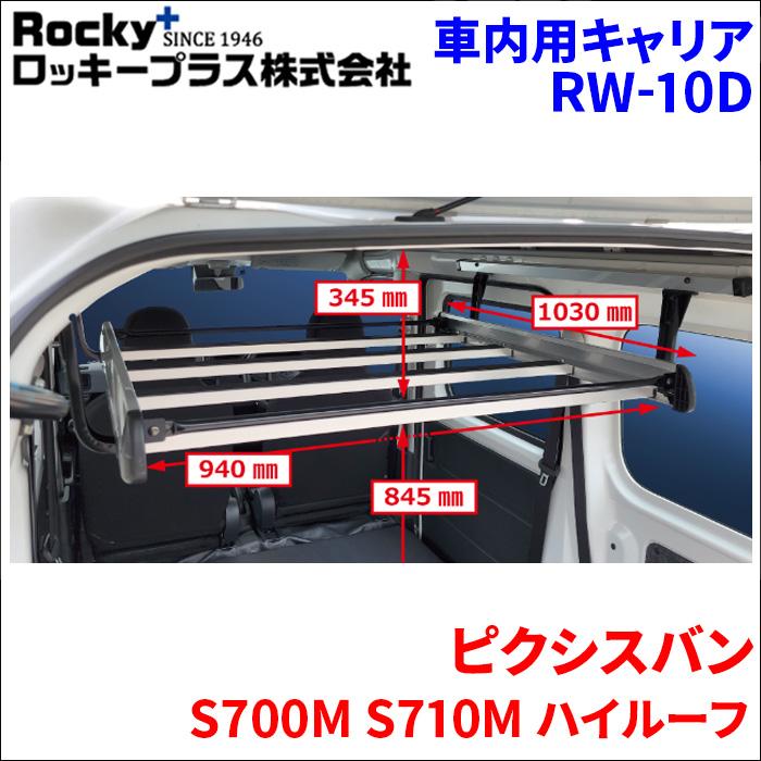 ノーリツ鋼機　ミニラボ用フイルムキャリア ピクシスバン S700M S710M ハイルーフ インナーキャリア RW-10D 車内