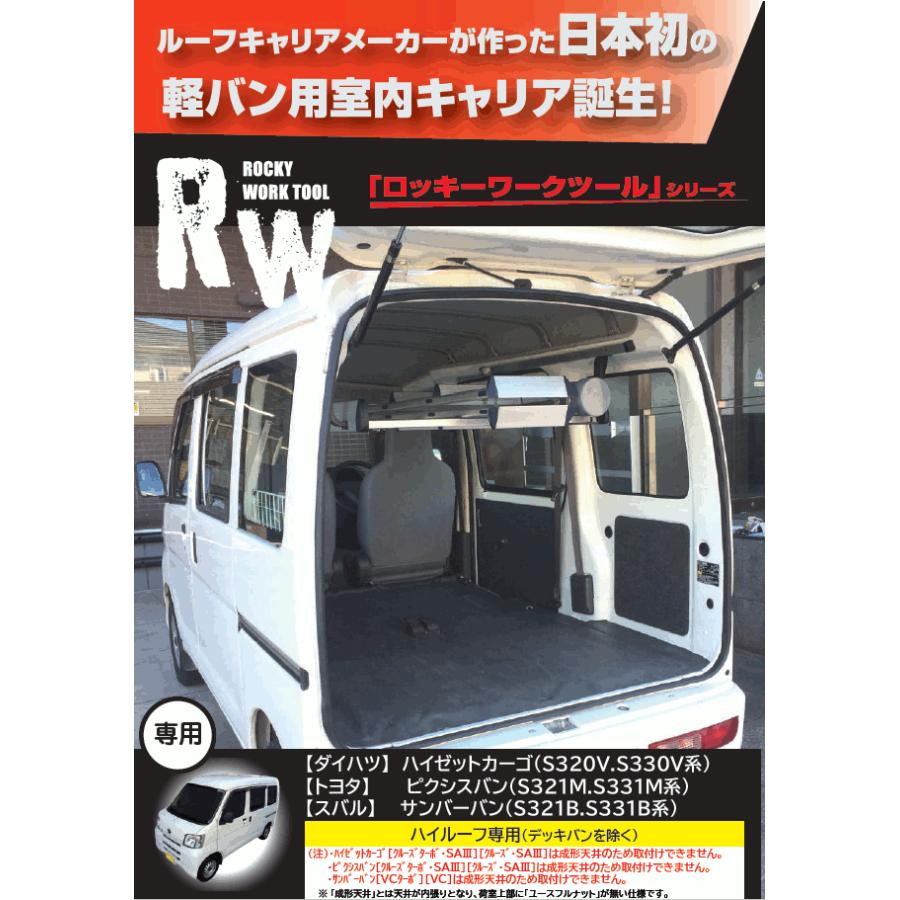 ハイゼットカーゴ ピクシスバン サンバーバン ハイルーフ Rocky ロッキー 横山製作所 室内用キャリア インナーキャリア Rw 10h 送料無料 パーツキング 通販 Paypayモール