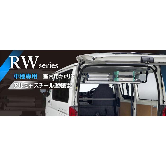 RWシリーズ専用オプション ガードバー 1セット RW-53 車内キャリア アルミ スチール塗装 ロッキープラスの画像