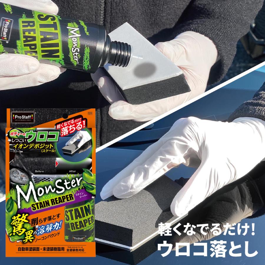 ProStaff（プロスタッフ） ウロコ落とし モンスター ステインリーパー