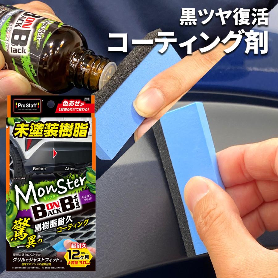 ProStaff（プロスタッフ） 黒樹脂コーティング モンスター バックオン