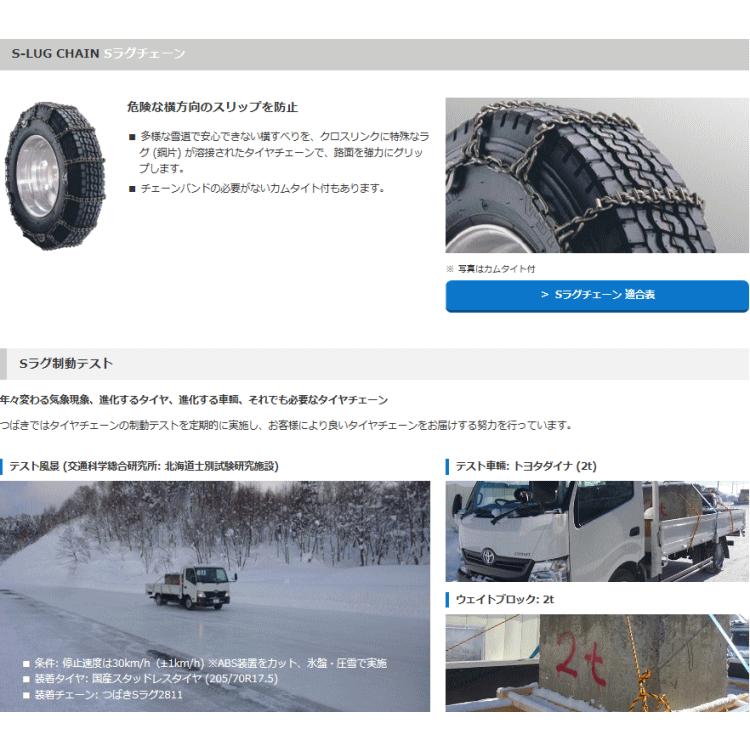 正規激安 つばきタイヤチェーン Sラグチェーン S28 トラック バス用 標準形 シングル スタッドレスタイヤ 新品本物 5starbazar Com