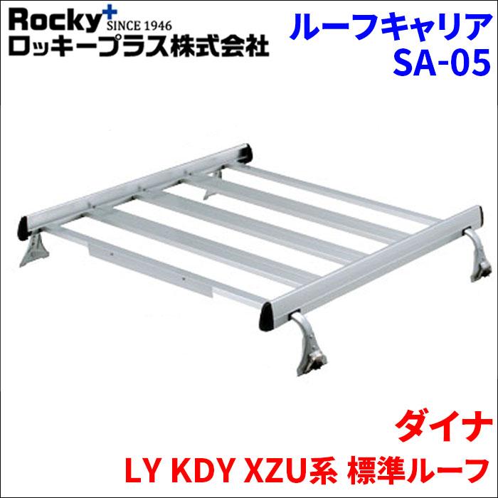 ロッキープラス ダイナ LY KDY XZU系 標準ルーフ ルーフキャリア SA-05