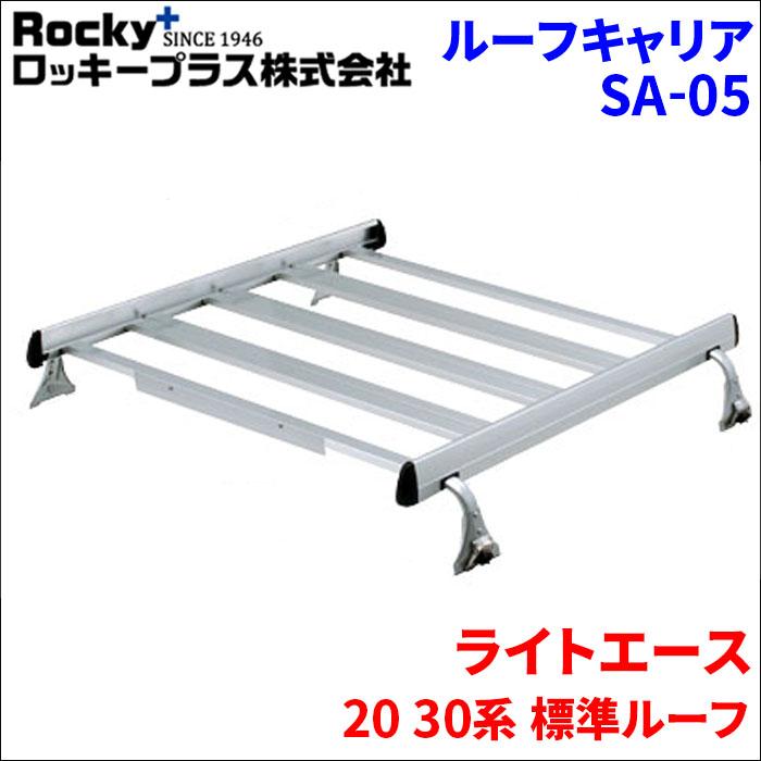 ロッキープラス ライトエース 20 30系 バン ルーフキャリア SA-05 