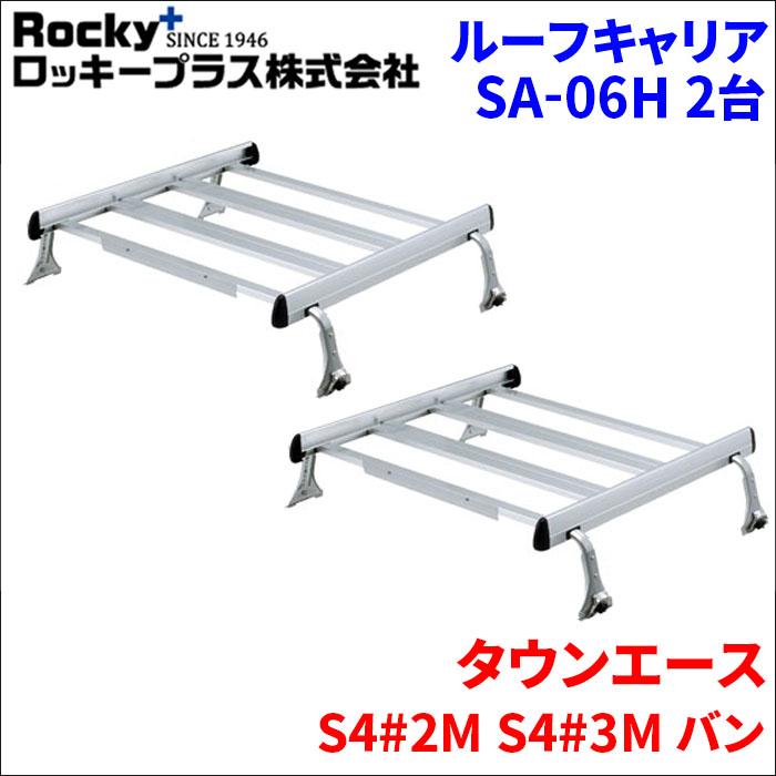 ロッキープラス タウンエース S4#2M S4#3M バン ルーフキャリア SA-05W 