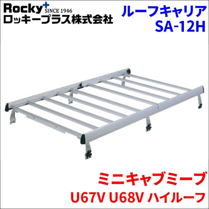 ロッキープラス ミニキャブミーブ U67V U68V ハイルーフ ルーフ