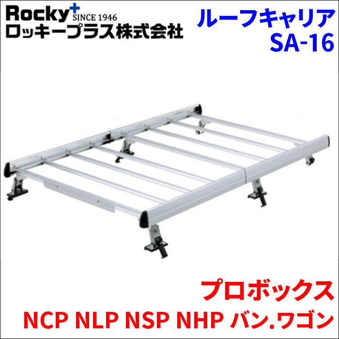 ロッキープラス プロボックス NCP NLP NSP NHP バン.ワゴン ルーフ