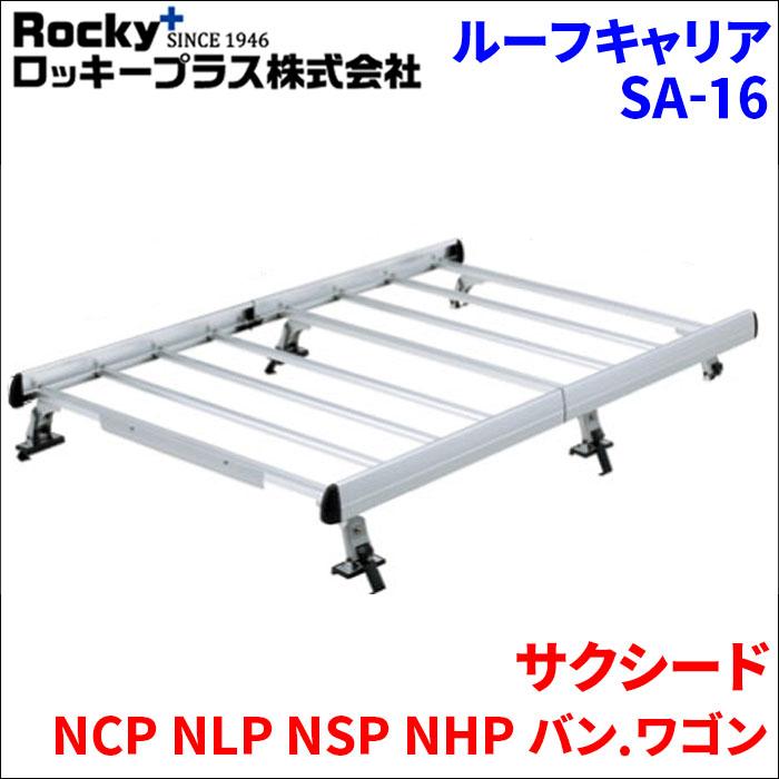 ロッキープラス サクシード NCP NLP NSP NHP バン.ワゴン ルーフ 