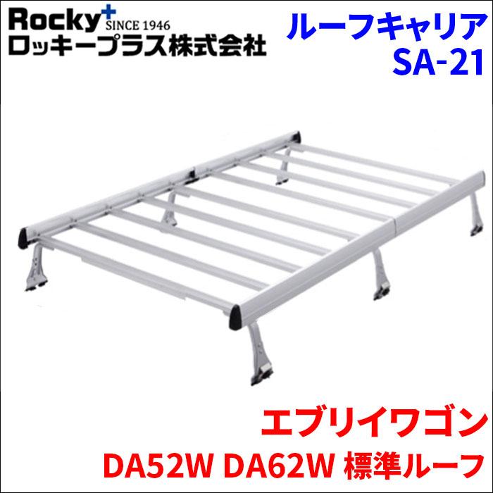 スズキエブリイDA62で使っていたルーフキャリア