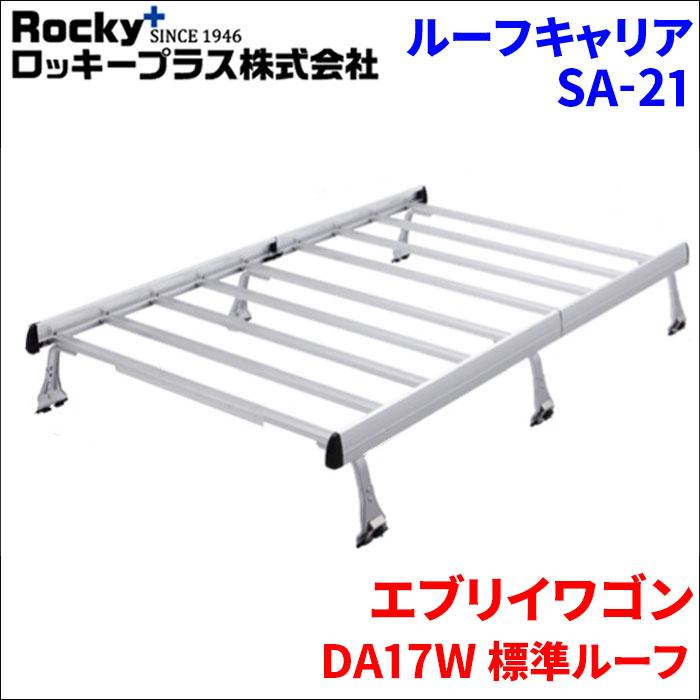 エブリィ　ロッキー　ルーフキャリア ロッキープラス ルーフキャリア 長尺物用 SGR-10 エブリイ / キャリイ