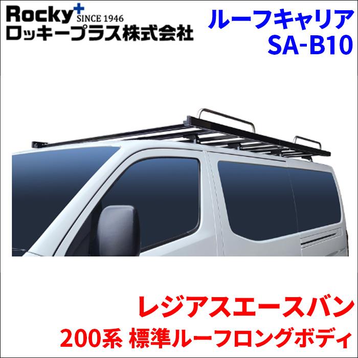 ロッキープラス レジアスエースバン 200系 標準ルーフロングボディ