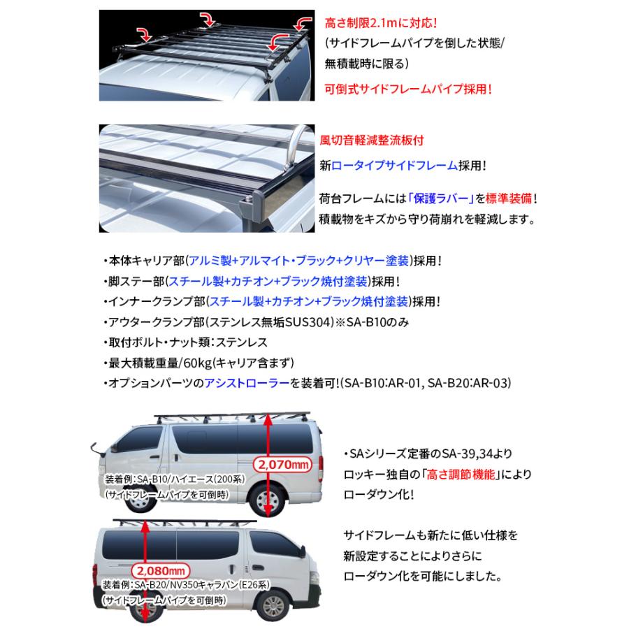NV350キャラバン E26系 標準ルーフロング ルーフキャリア SA-B20 アルミ スチール アルマイト ブラック 風切音軽減整流板付の画像
