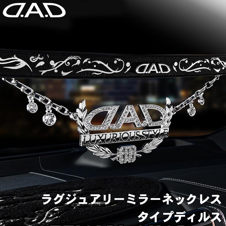 ＤＡＤミラーネックレスシルバークリスタル７連中古品 DAD D.A.D ラグジュアリーミラーネックレス SA998 : パーツキング