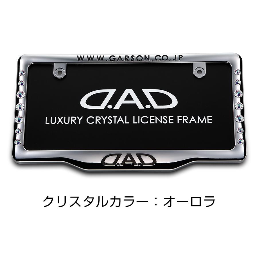 DADギャルソン 希少ラグジュアリープレートエンブレム(オーロラ仕様)4個セット クリスタル ライセンスフレームII フロントモデル クローム DAD