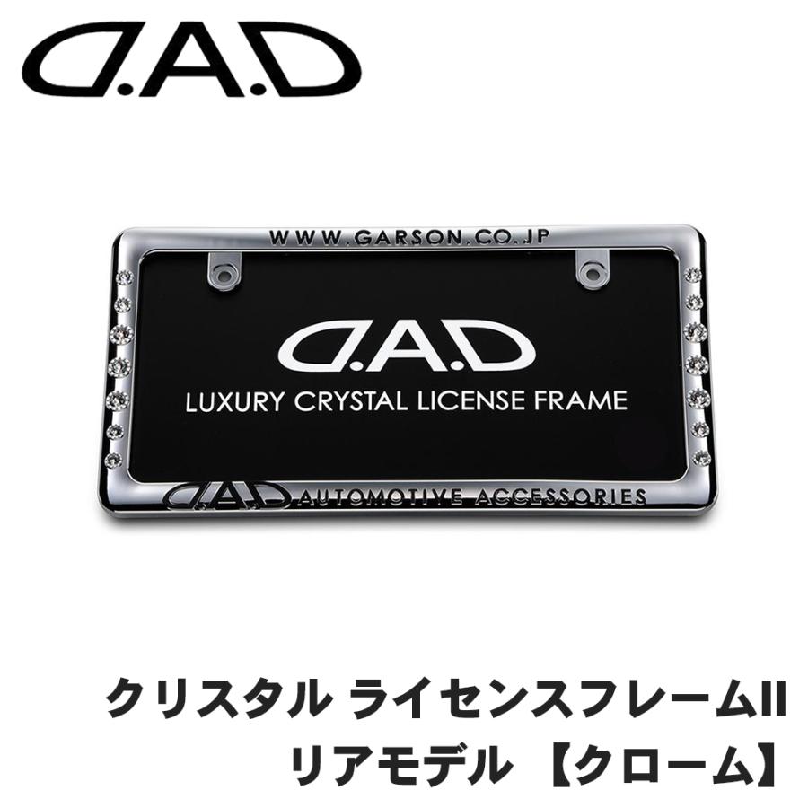クリスタル ライセンスフレームII リアモデル クローム DAD ギャルソン