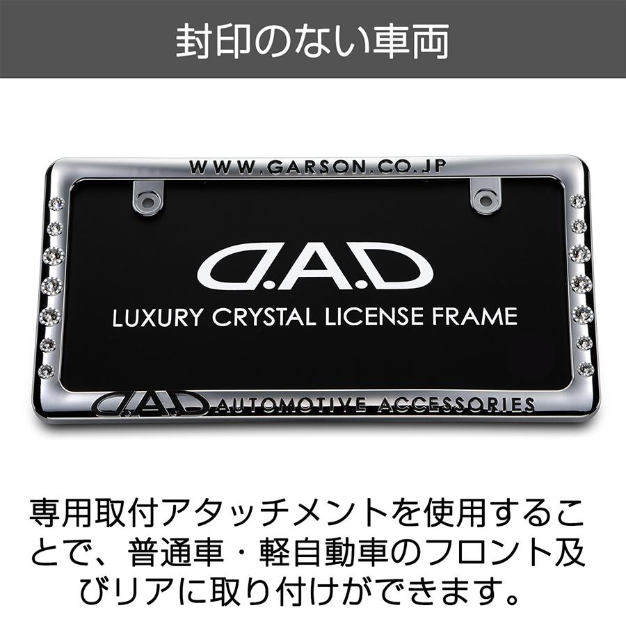 クリスタル ライセンスフレームII リアモデル クローム DAD ギャルソン