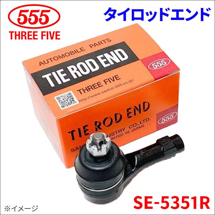 タイロッドエンド 三恵工業 右側 SE-5351R 555 スリーファイブ 1-43150