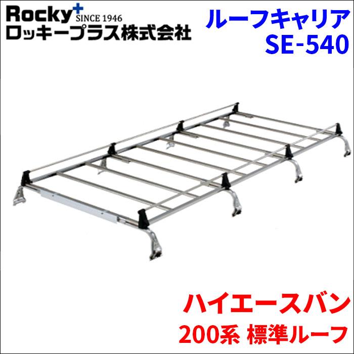 ロッキープラス ハイエースバン 200系 標準ルーフ ルーフ