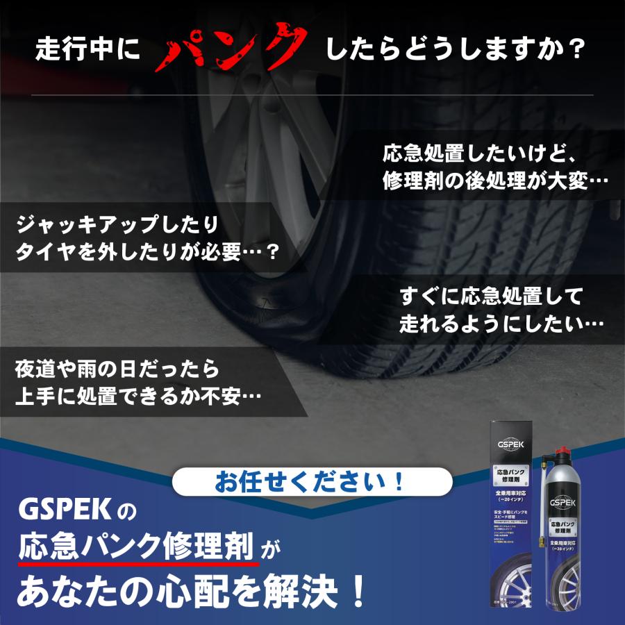 応急パンク修理剤 SG-2001 GSPEK 水性 600ml スプレー セーフティ