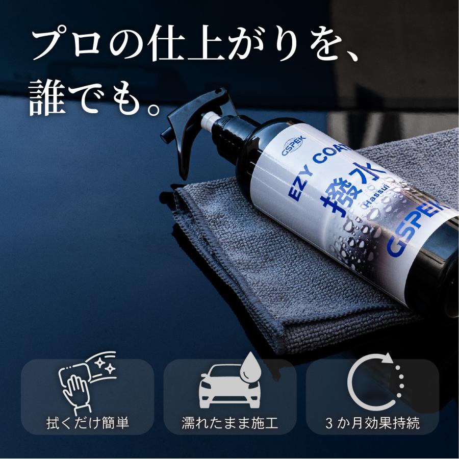 EZY COAT 撥水 SG-3001 GSPEK CAR BEAUTY PRO 監修 艶出し