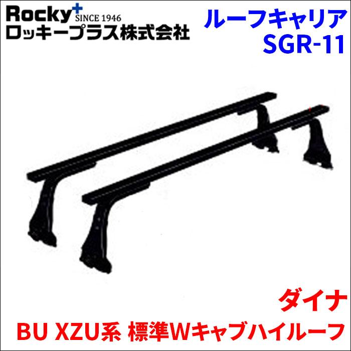 ロッキープラス ダイナ BU XZU系 標準Wキャブハイルーフ 