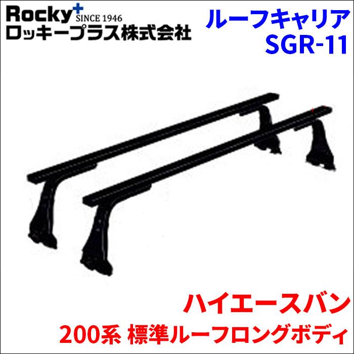 ロッキープラス ハイエースバン 200系 標準ルーフロングボディ 