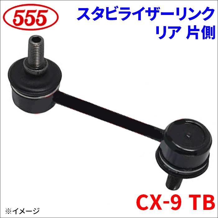 三恵（SANKEI） CX-9 TB スタビライザーリンク リア 片側 SL-1775-M
