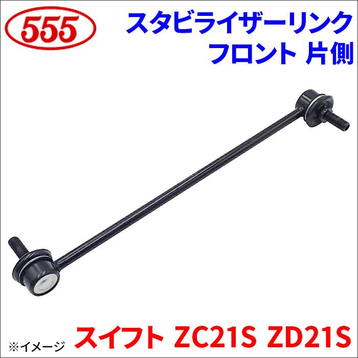三恵（SANKEI） スイフト ZC21S ZD21S スタビライザーリンク フロント