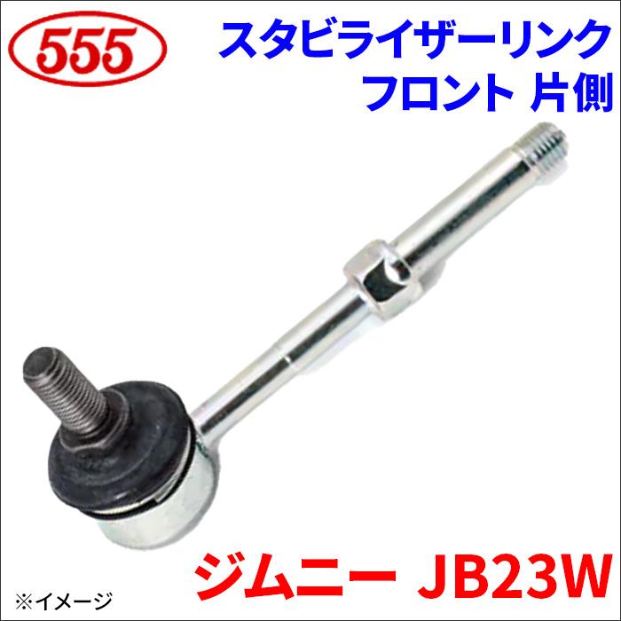 三恵（SANKEI） ジムニー JB23W4WD スタビライザーリンク フロント