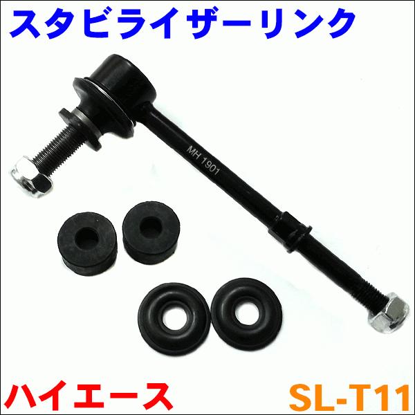 KYB ハイエース用　スタビライザー ハイエース 200系 フロント スタビライザーリンク SL-T11-N 片側 1本