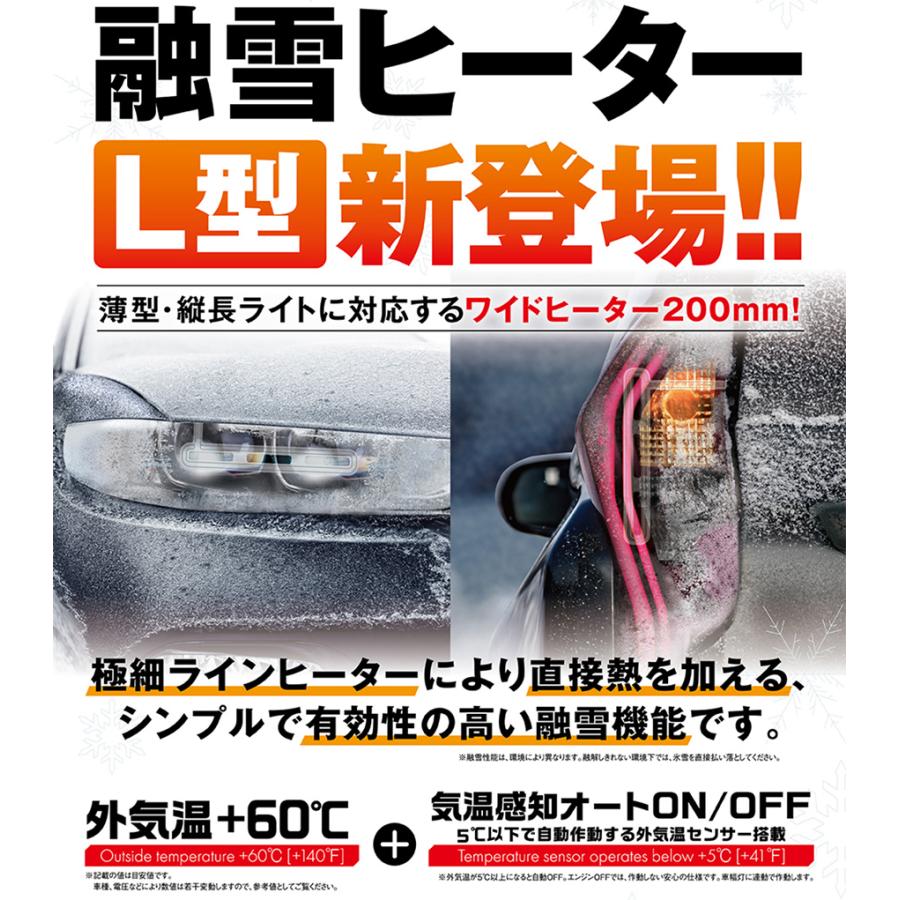 PIAA ヘッドライト テールライト 融雪ヒーター L型 2個入り 12V PIAA ヘッドライト テールライト 融雪ヒーター L型 2個入り 12V