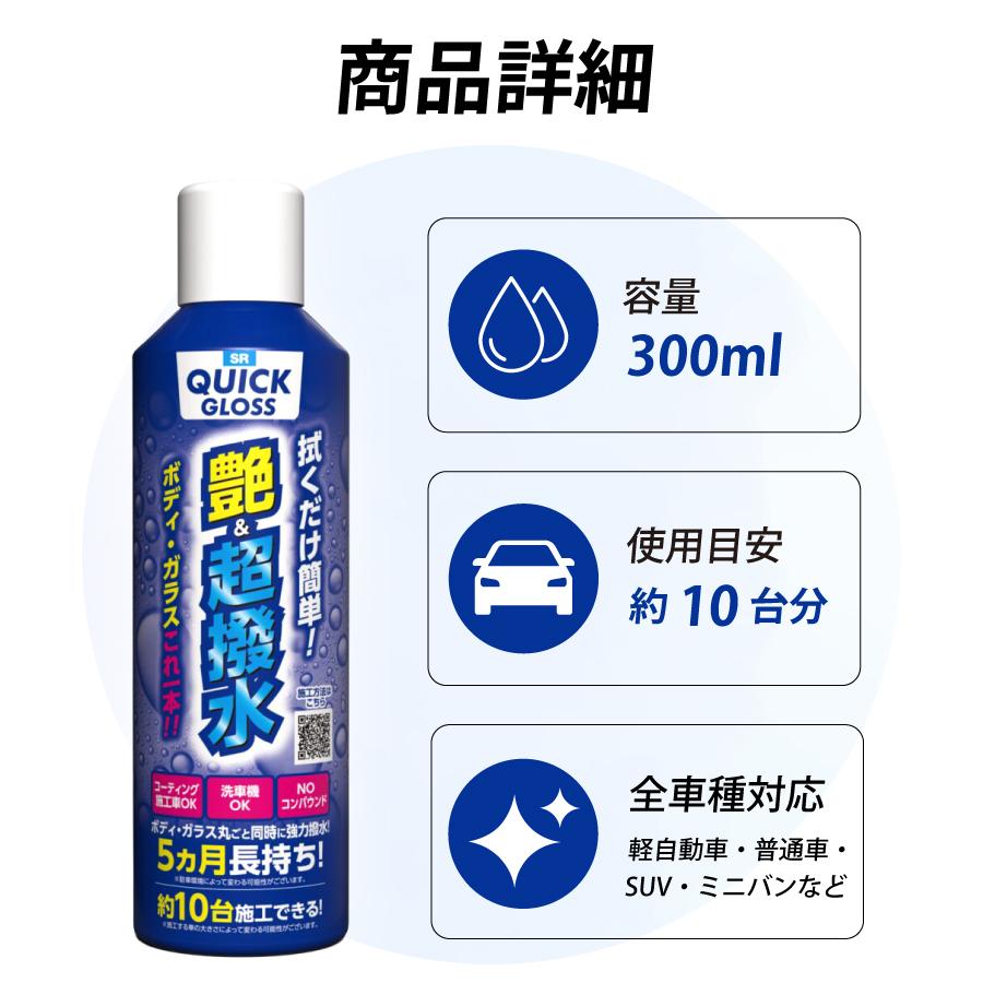 SR QUICK GLOSS 車 コーティング スプレー 車用 コーティング剤 簡単