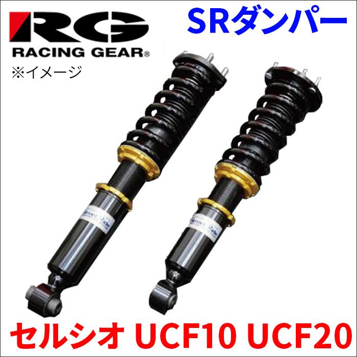 RACING GEAR セルシオ UCF10 UCF20 ストリートライドダンパー SR RACING GEAR セルシオ UCF10 UCF20 ストリートライドダンパー SR