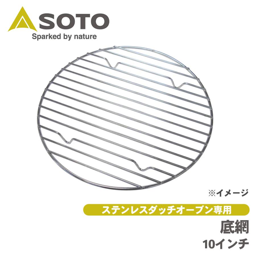 ダッチオーブン 底網 10インチ ST-910NT SOTO ソト 新富士 バーナー