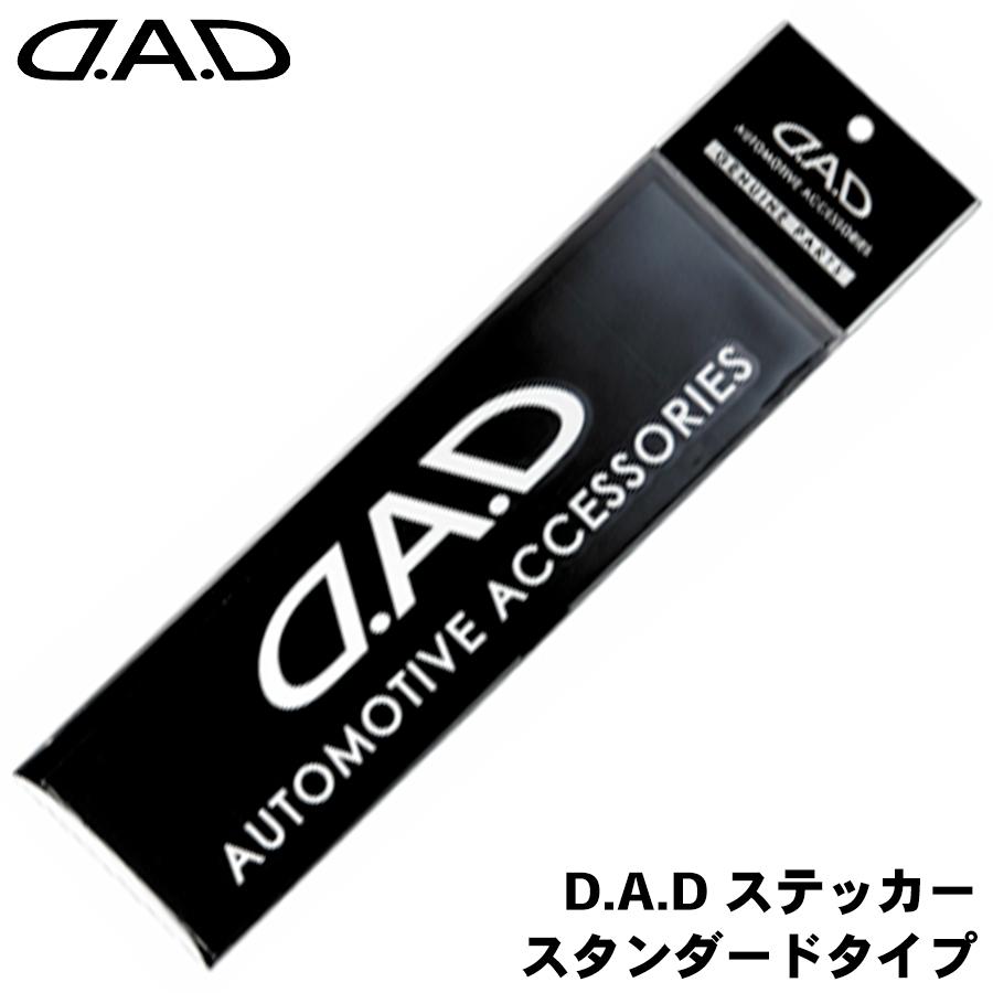 D.A.D 3点 + ステッカー,箱付き ステッカー スタンダードタイプ ブラック 黒 DAD D.A.D : パーツキング