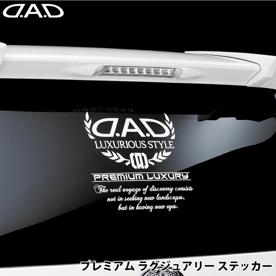 D.A.D プレミアムラグジュアリーステッカー ST079 DAD ギャルソン