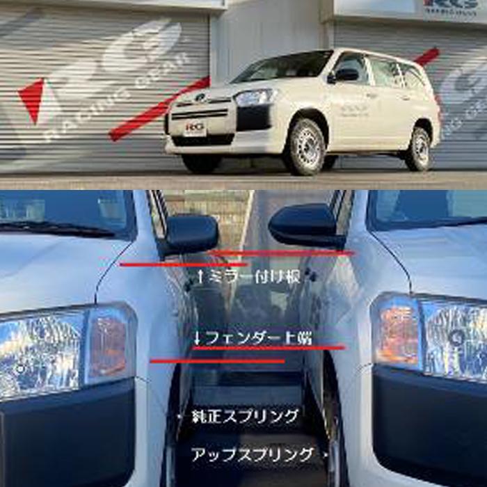 RACING GEAR（レーシングギア） プロボックス NHP160V アップ