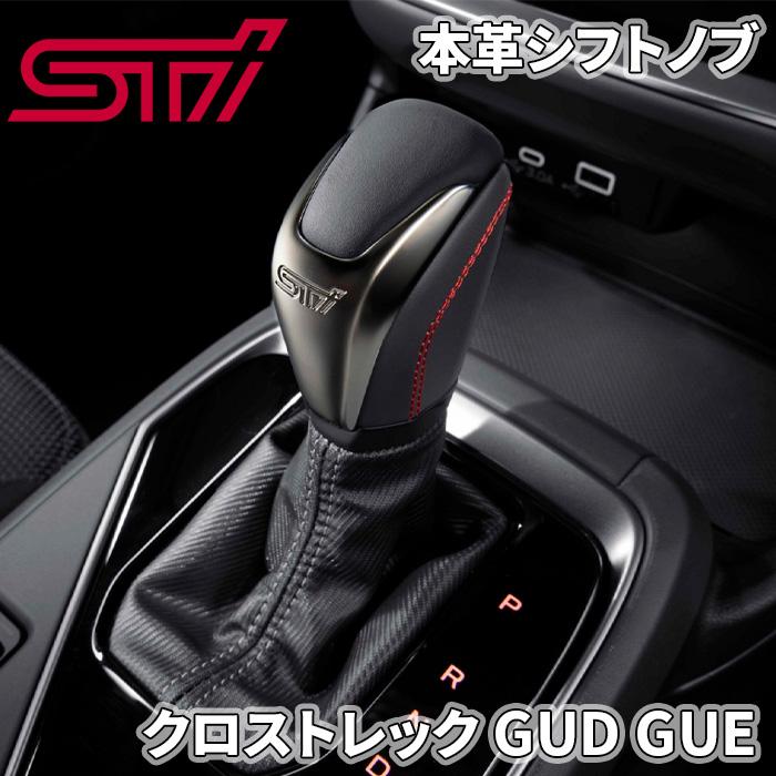 STI クロストレック GUD GUE スバル純正 CVシフトノブ 本革巻 STI クロストレック GUD GUE スバル純正 CVシフトノブ 本革巻