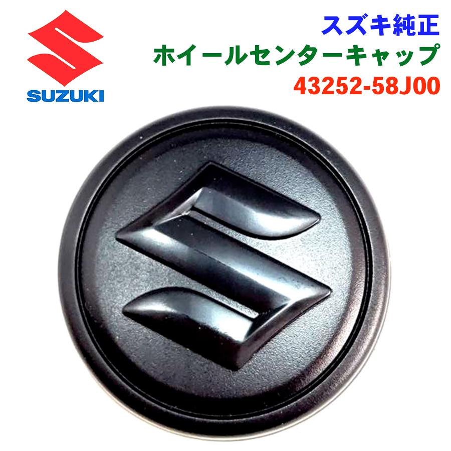 スズキ スズキ純正 ホイールセンターキャップ 43252-58J00 スズキ スズキ純正 ホイールセンターキャップ 43252-58J00