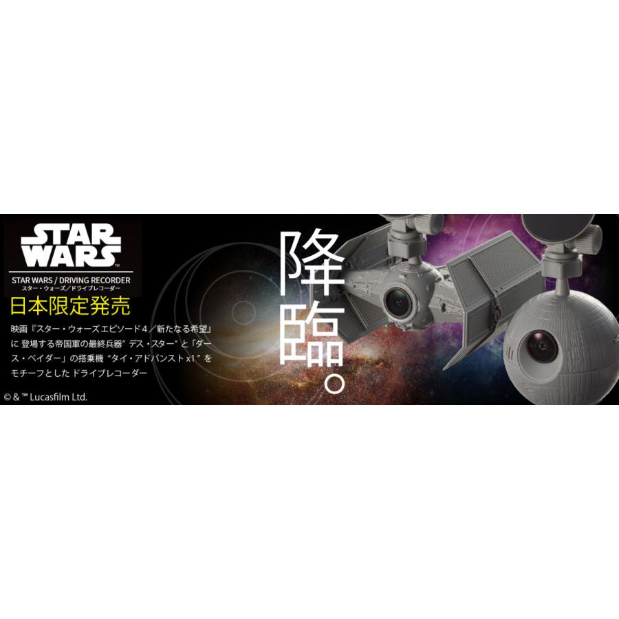 日本限定発売 STAR WARS ドライブレコーダー 前後2カメラ 200万 日本限定発売 STAR WARS ドライブレコーダー 前後2カメラ 200万