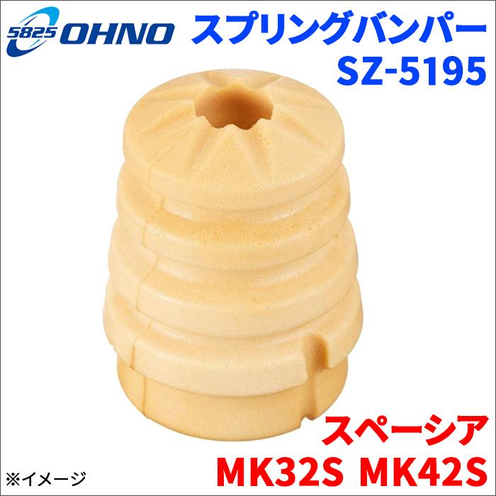 大野ゴム スペーシア MK32S MK42S スズキ スプリングバンパー SZ-5195
