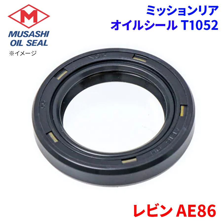 レビン AE86 トヨタ ミッションリア オイルシール T1052 武蔵オイル