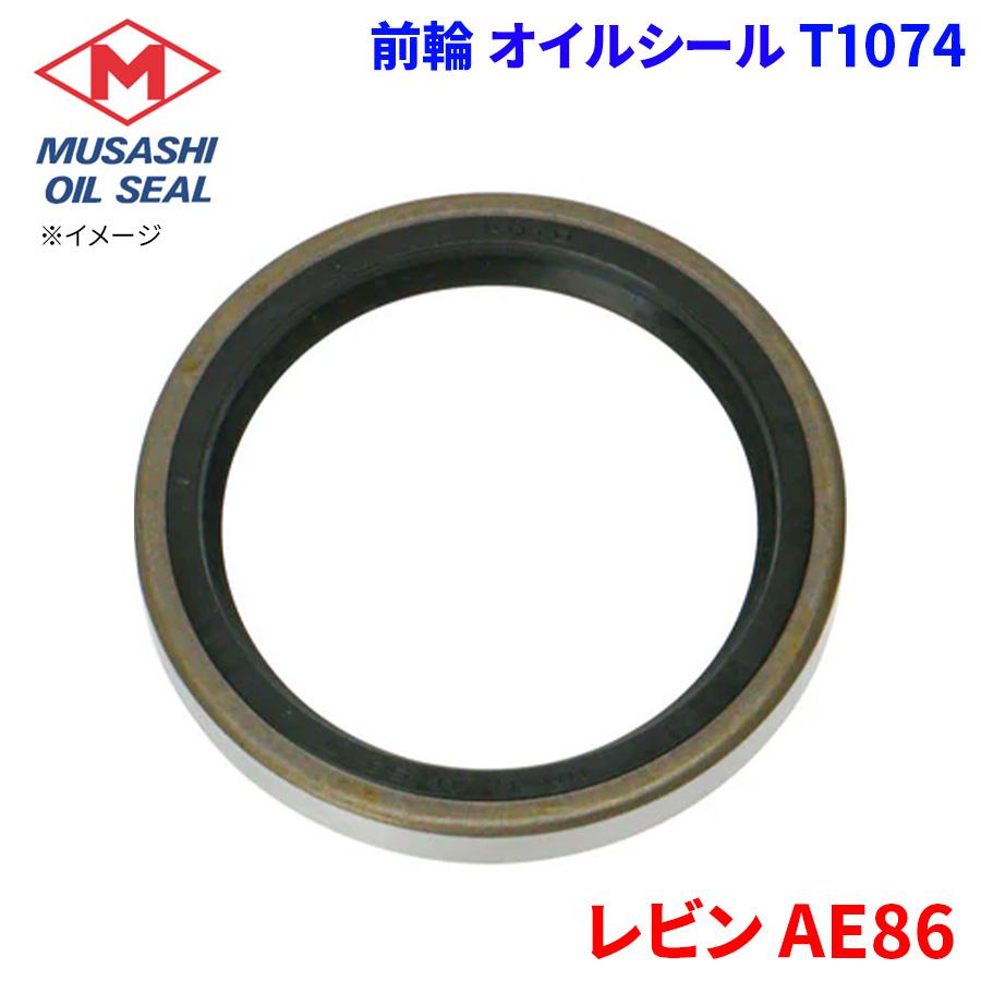 レビン AE86 トヨタ 前輪 オイルシール T1074 武蔵オイルシール 90311
