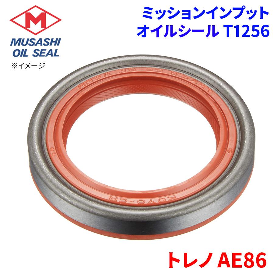 トレノ AE86 トヨタ ミッション入力 オイルシール T1256 武蔵オイル